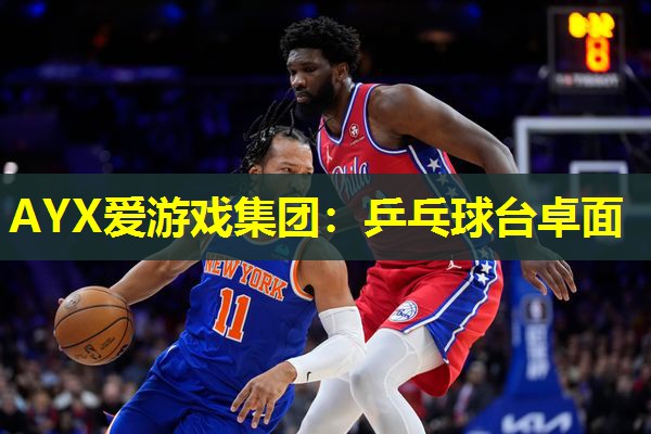 乒乓球台卓面
