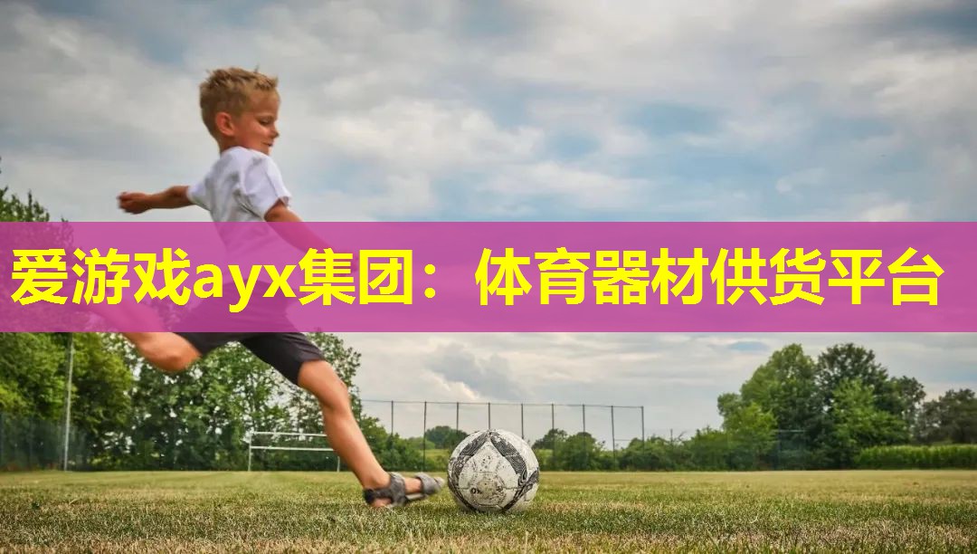 体育器材供货平台 体育器材供货平台